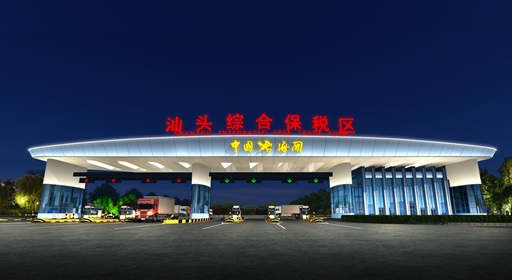 汕頭綜合保稅園區國土空間規(guī)劃(2021-2035年）